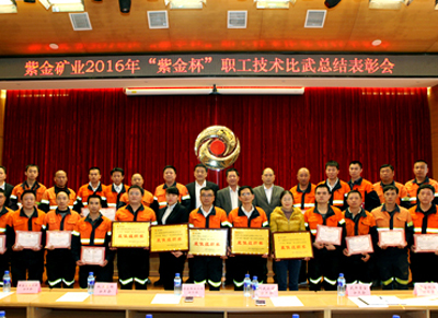 紫金矿业召开本土企业“紫金杯”技术比武大赛总结表彰会