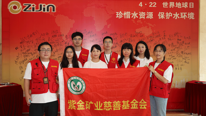 紫金矿业开展“世界地球日”主题宣传活动