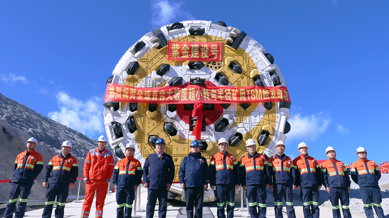 长150米“隧道神器” “紫金建设号”TBM在多宝山铜矿启用