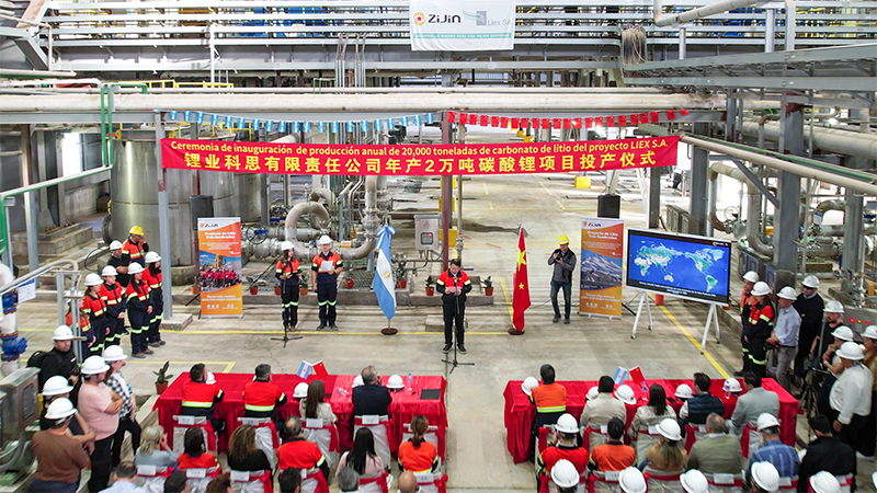 紫金矿业阿根廷年产2万吨碳酸锂项目投产